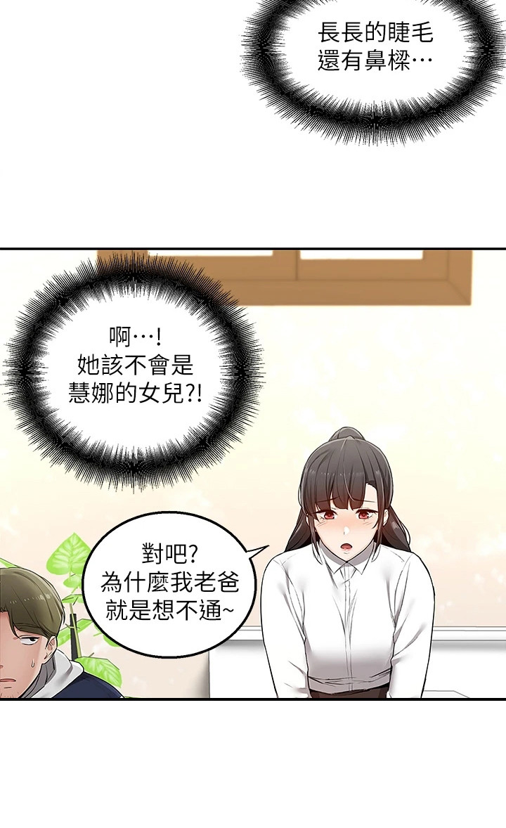 外卖员盛骏 第3话 第18页