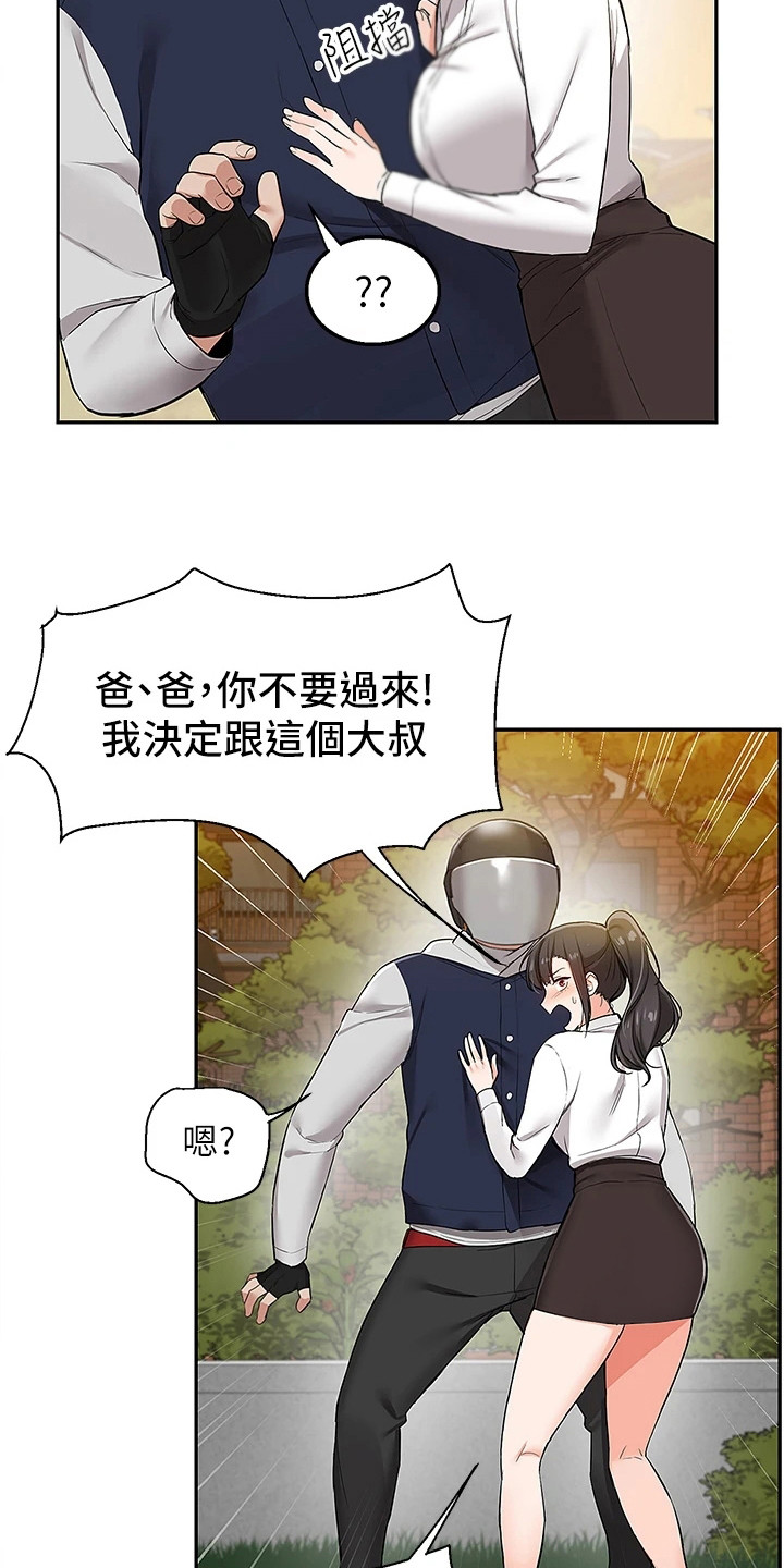 外卖员盛骏 第3话 第4页