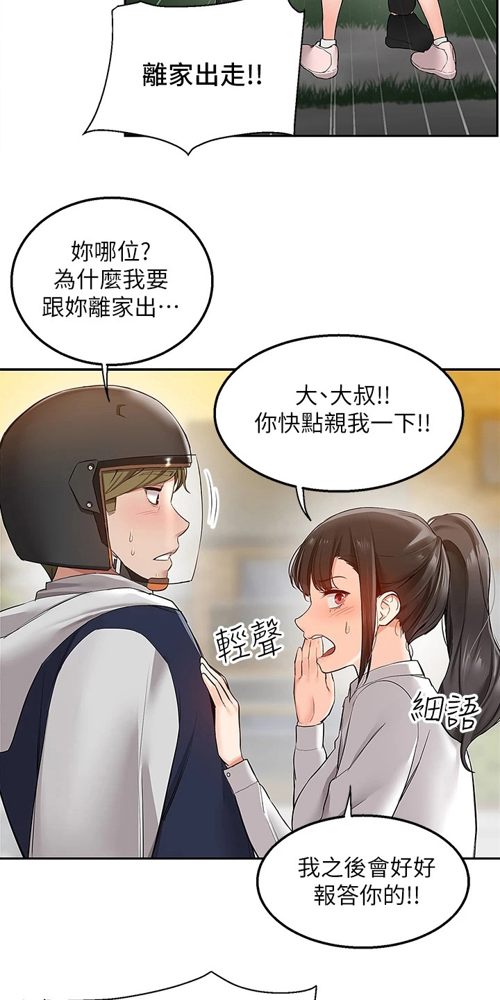 外卖员盛骏 第3话 第5页