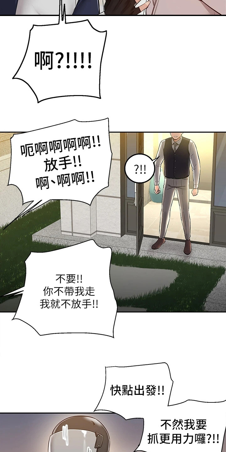 外卖员盛骏 第3话 第8页