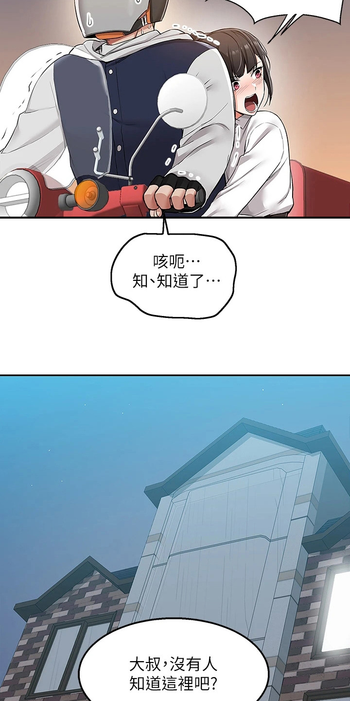 外卖员盛骏 第3话 第9页