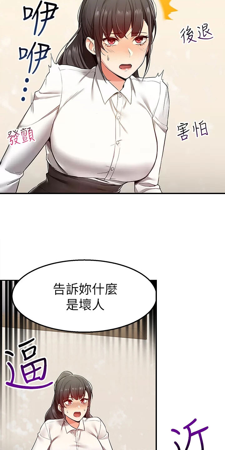 外卖员盛骏 第4话 第17页