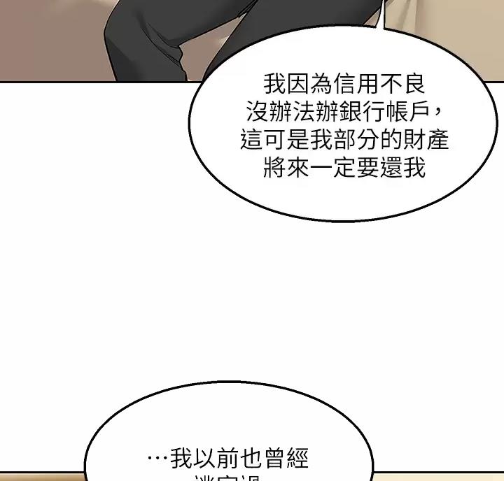 外卖员盛骏 第5话 第20页