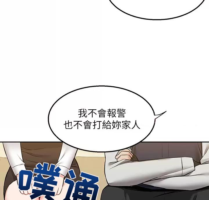 外卖员盛骏 第5话 第24页