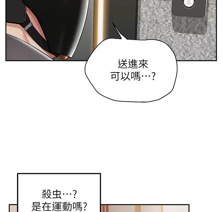 外卖员盛骏 第6话 第24页