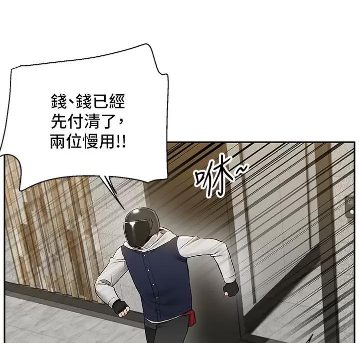 外卖员盛骏 第6话 第36页