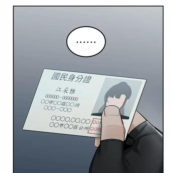 外卖员盛骏 第6话 第42页