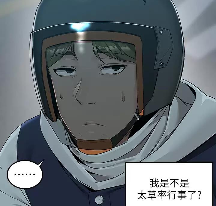 外卖员盛骏 第6话 第44页