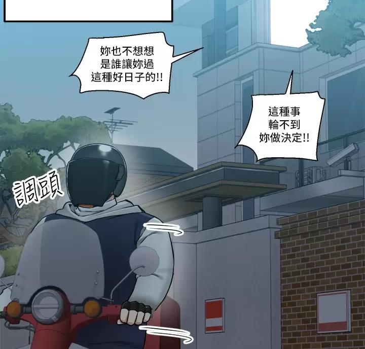 外卖员盛骏 第6话 第51页