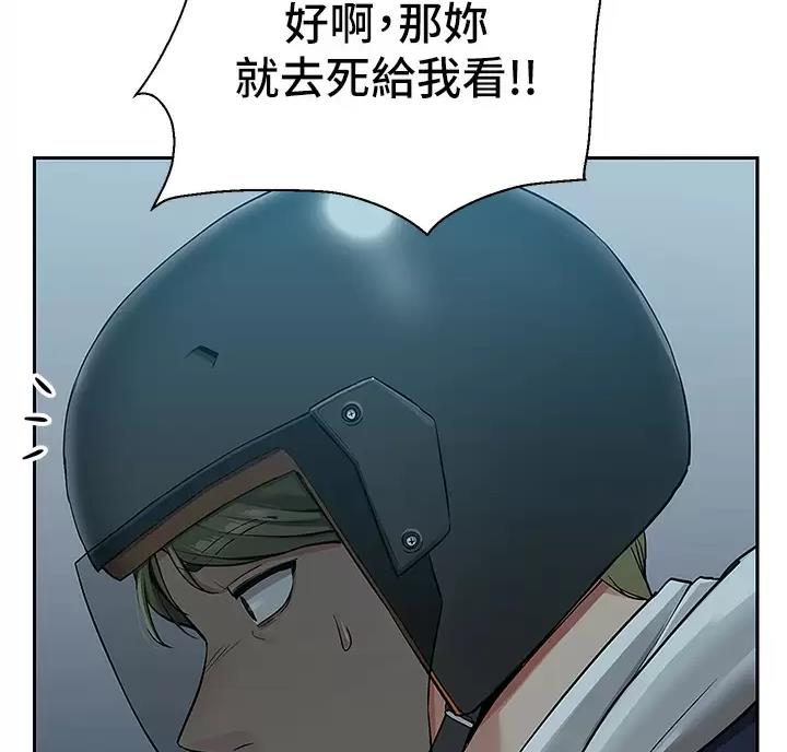 外卖员盛骏 第6话 第53页