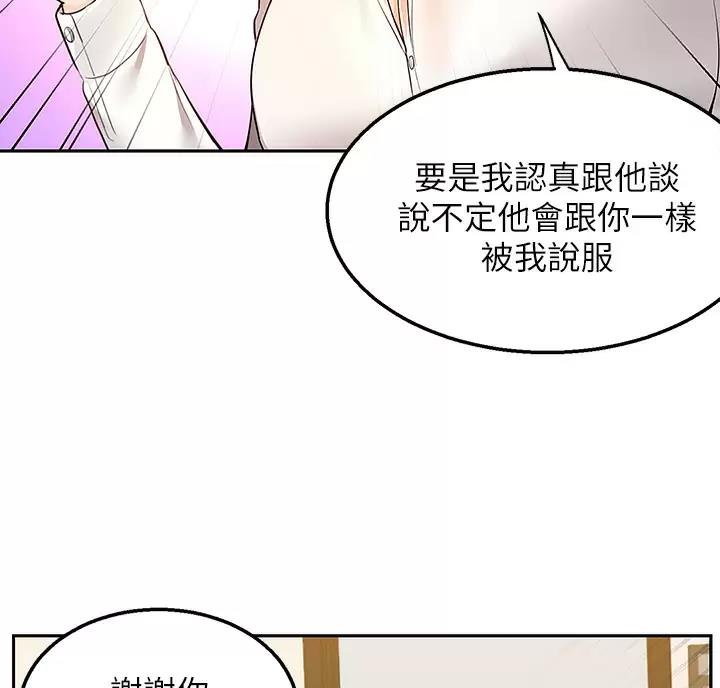 外卖员盛骏 第6话 第10页