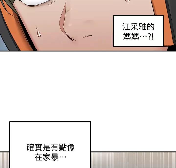 外卖员盛骏 第7话 第20页