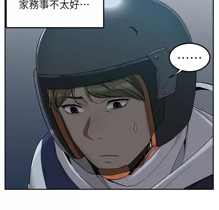 外卖员盛骏 第7话 第3页
