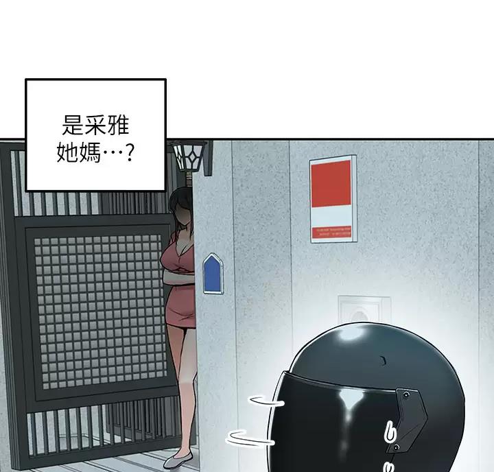 外卖员盛骏 第7话 第35页