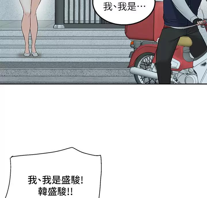 外卖员盛骏 第8话 第2页