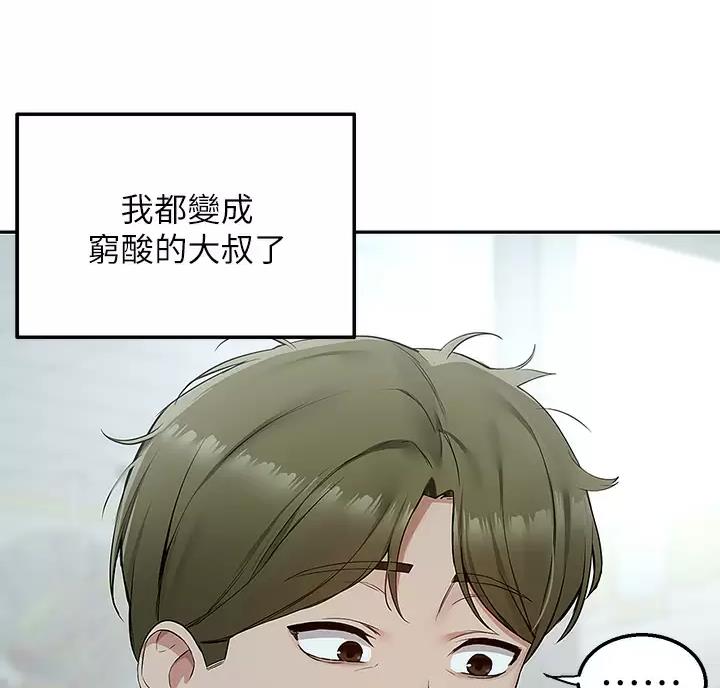外卖员盛骏 第8话 第14页