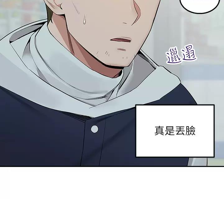 外卖员盛骏 第8话 第15页