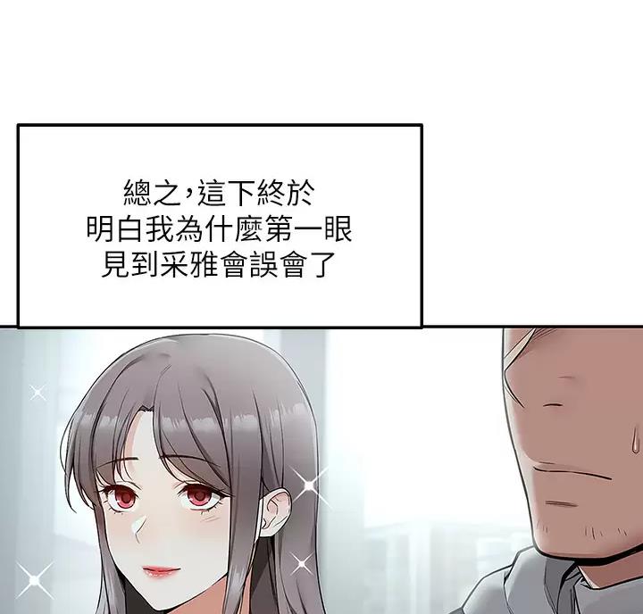 外卖员盛骏 第8话 第16页