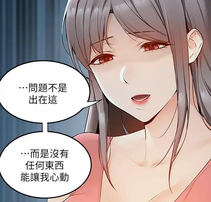 外卖员盛骏 第8话 第25页