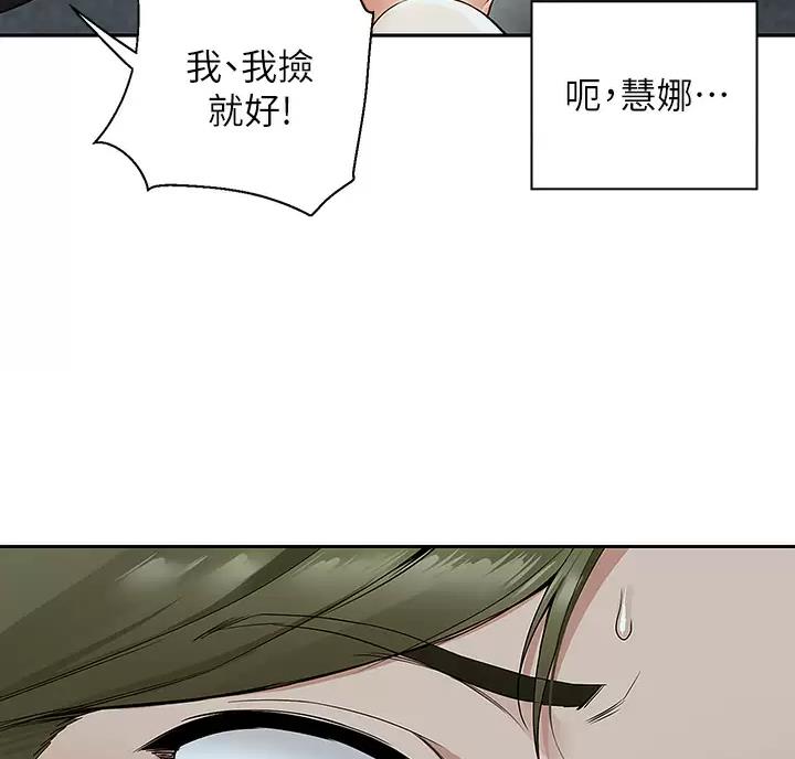 外卖员盛骏 第8话 第34页
