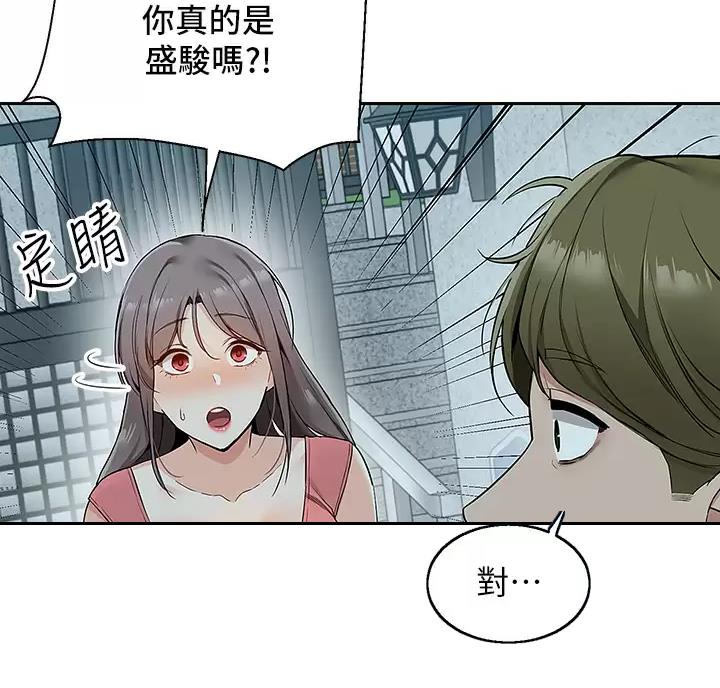 外卖员盛骏 第8话 第6页