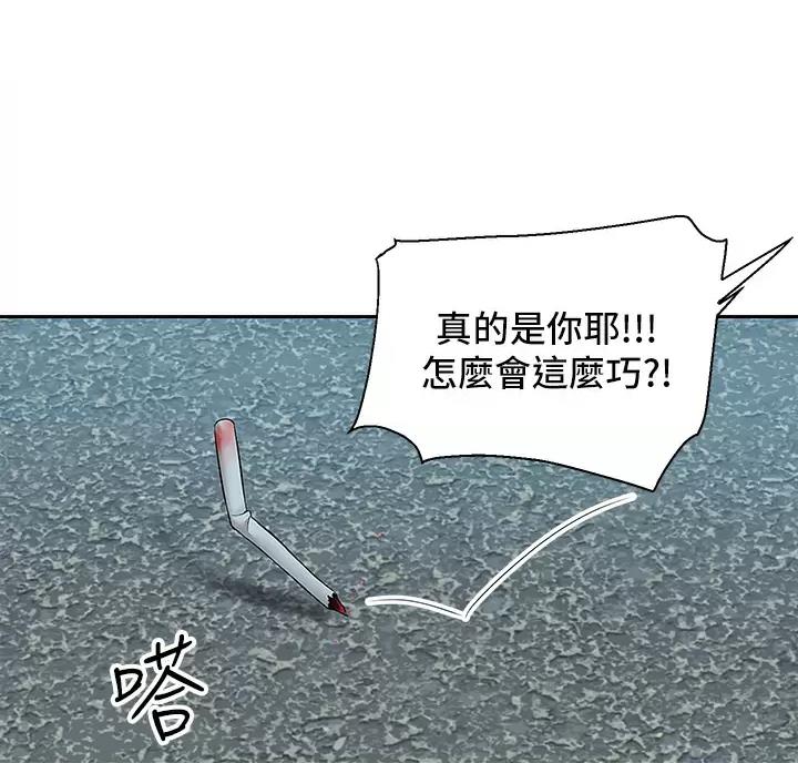 外卖员盛骏 第8话 第7页