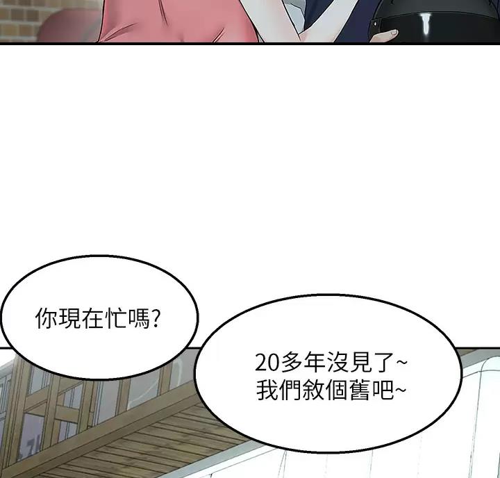 外卖员盛骏 第8话 第9页