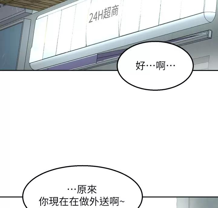 外卖员盛骏 第8话 第10页