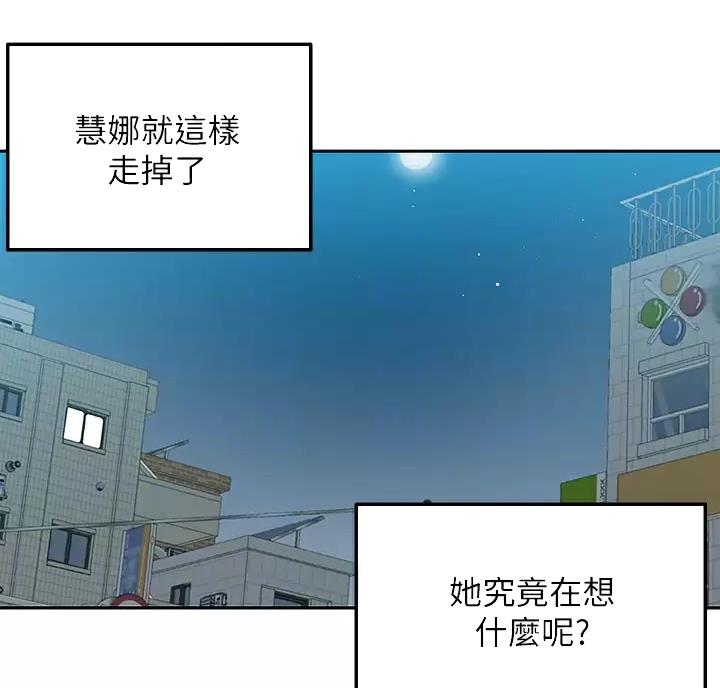 外卖员盛骏 第9话 第17页