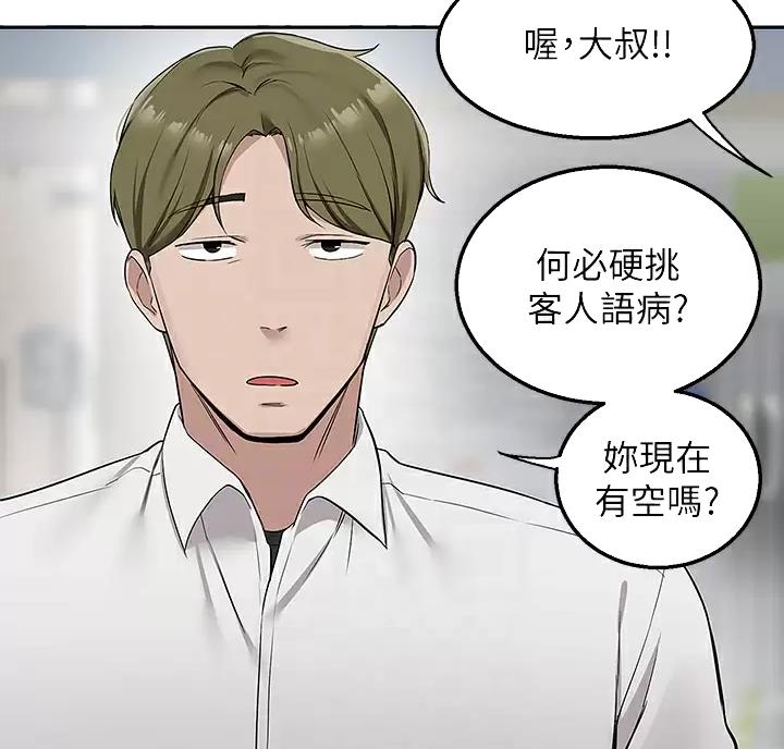 外卖员盛骏 第9话 第37页