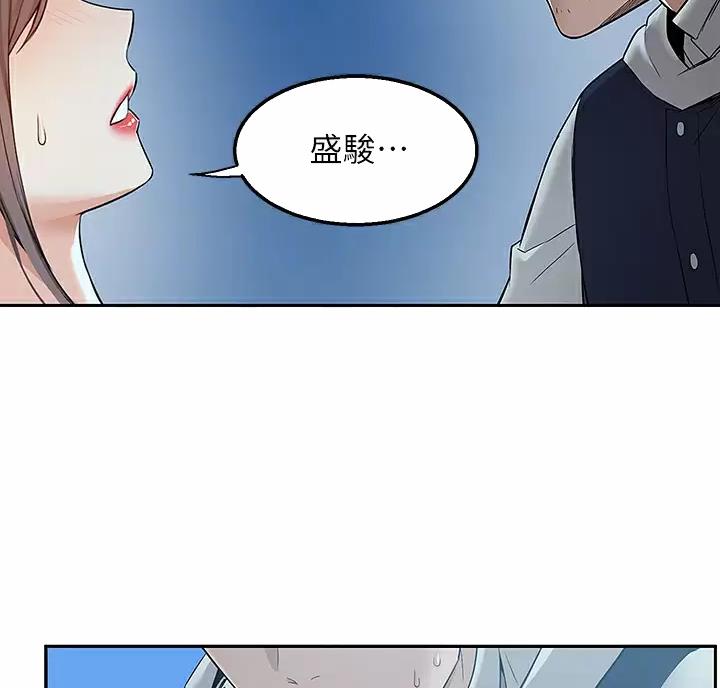 外卖员盛骏 第9话 第5页