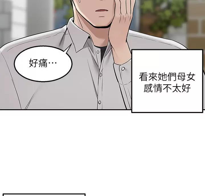 外卖员盛骏 第10话 第19页