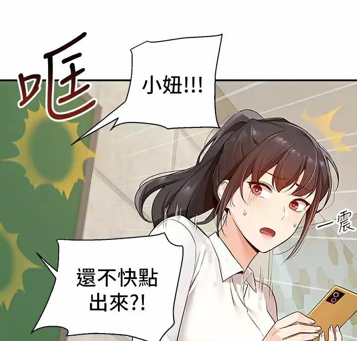 外卖员盛骏 第11话 第17页