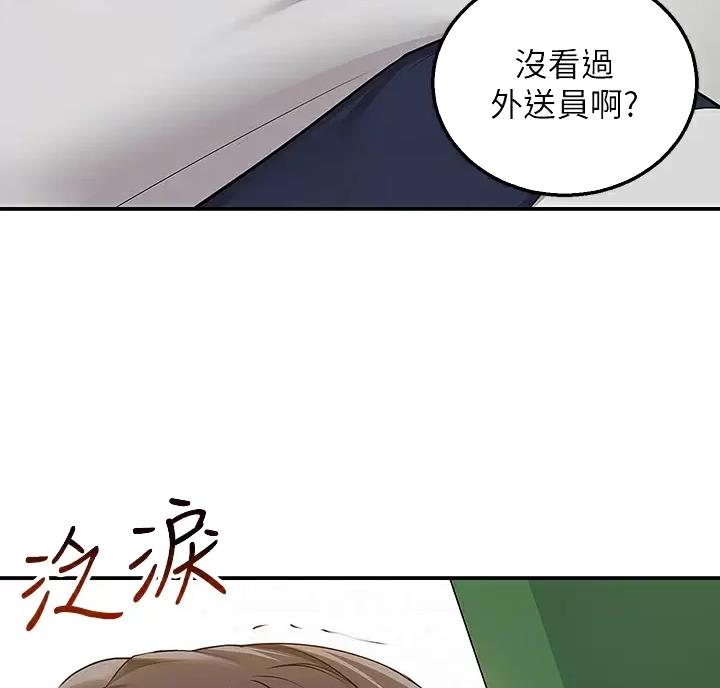 外卖员盛骏 第11话 第38页