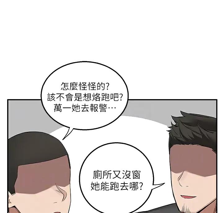 外卖员盛骏 第11话 第5页
