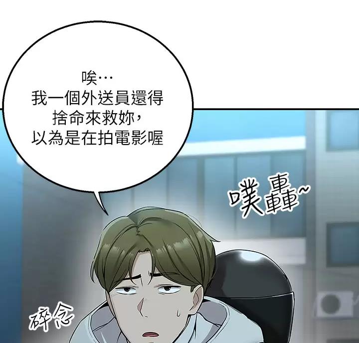 外卖员盛骏 第11话 第48页