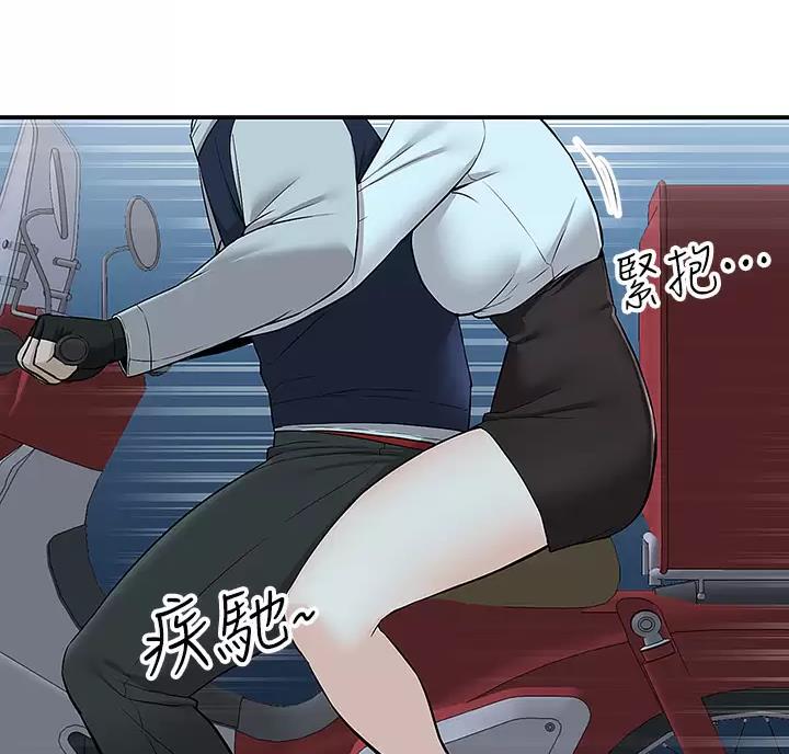 外卖员盛骏 第11话 第50页