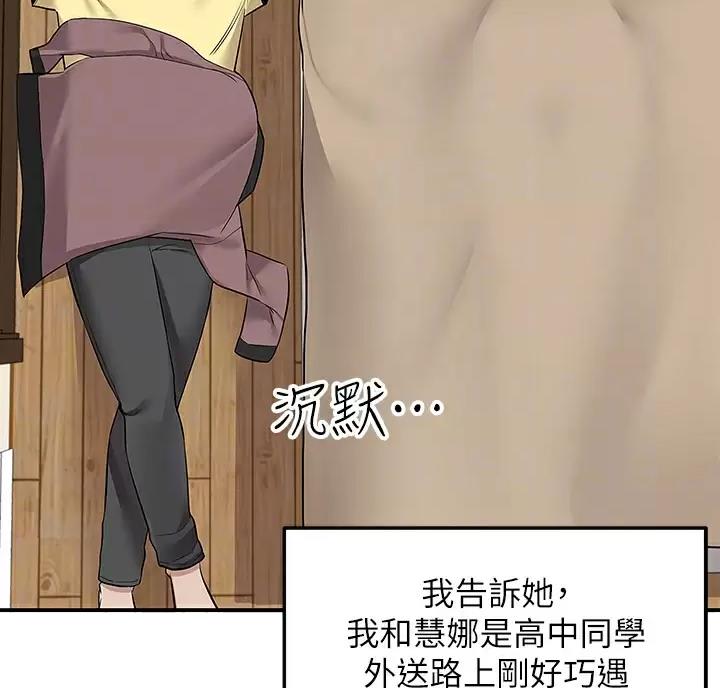 外卖员盛骏 第13话 第30页