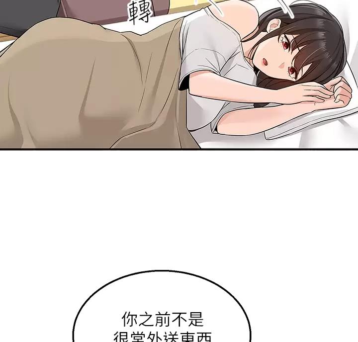 外卖员盛骏 第13话 第37页