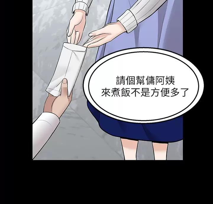 外卖员盛骏 第13话 第45页