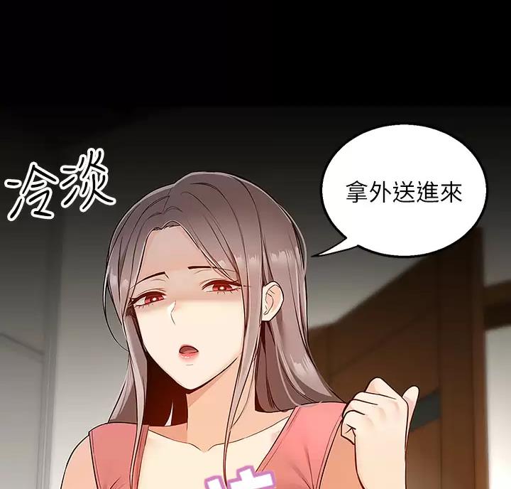 外卖员盛骏 第13话 第51页