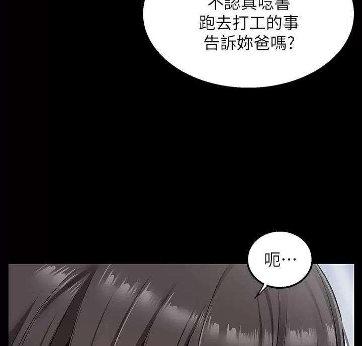 外卖员盛骏 第13话 第56页