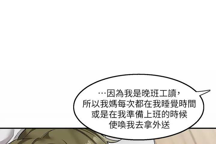 外卖员盛骏 第14话 第1页