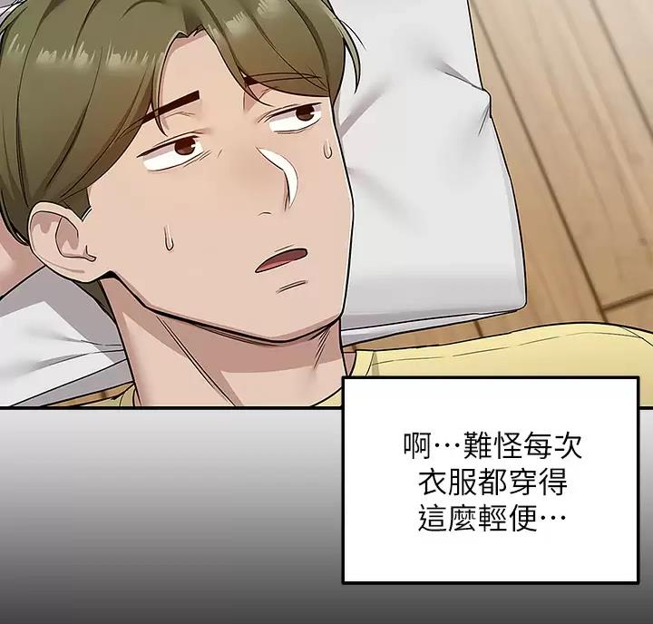 外卖员盛骏 第14话 第2页