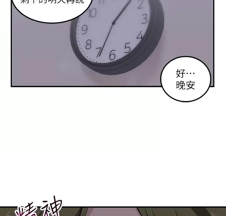 外卖员盛骏 第14话 第20页