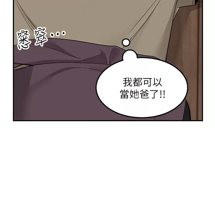 外卖员盛骏 第14话 第30页