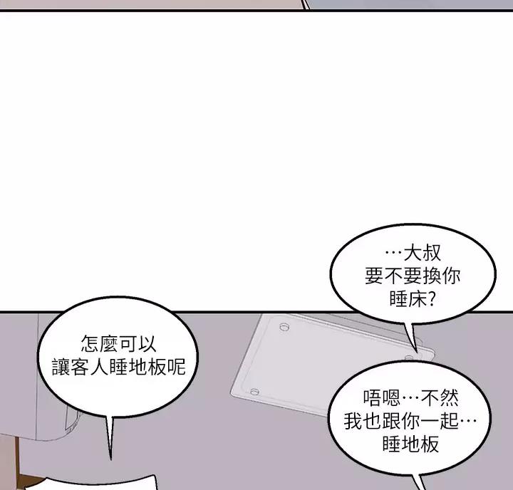 外卖员盛骏 第14话 第37页