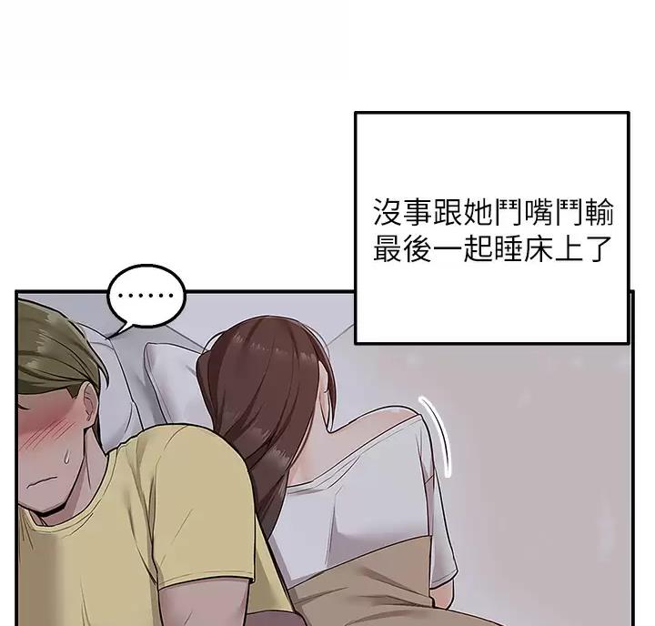 外卖员盛骏 第14话 第40页
