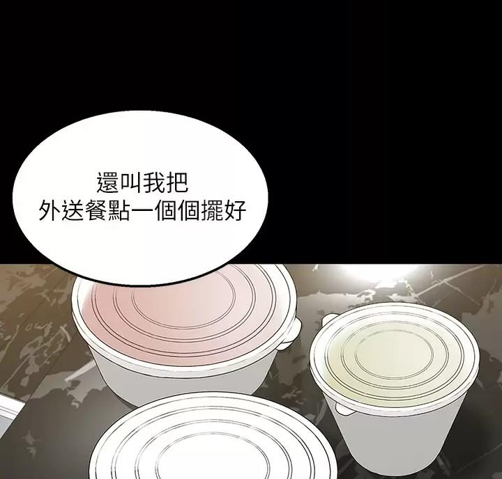 外卖员盛骏 第14话 第6页