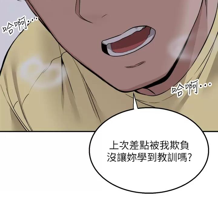 外卖员盛骏 第14话 第56页